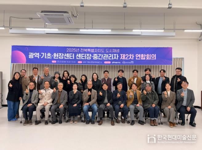 전북특별자치도 도시재생 센터장·중간관리자 연합회의 개최