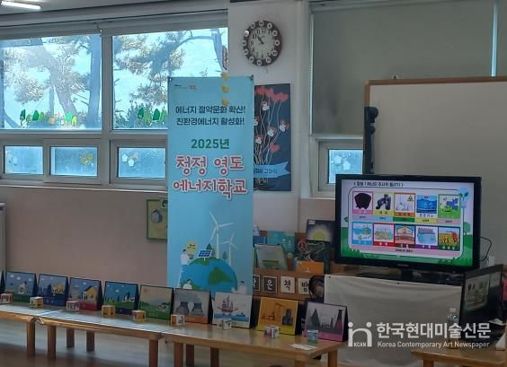 영도구, 2025년 찾아가는 청정 영도 에너지학교 운영 성료