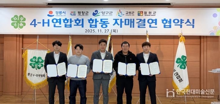 왼쪽부터 철원군, 평창군, 강릉시, 양구군, 고성군 4-H연합회 회장