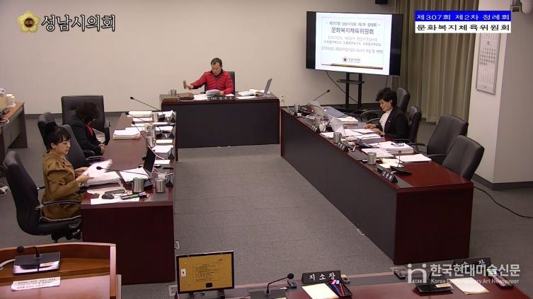 성남시의회 문화복지체육위원회