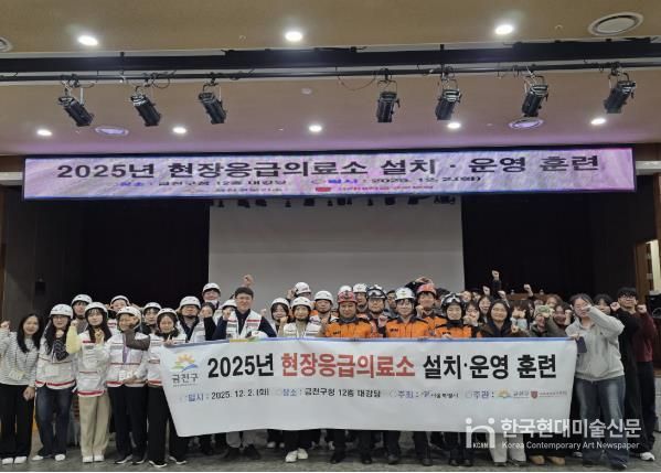 2025년 현장응급의료소 설치‧운영 훈련