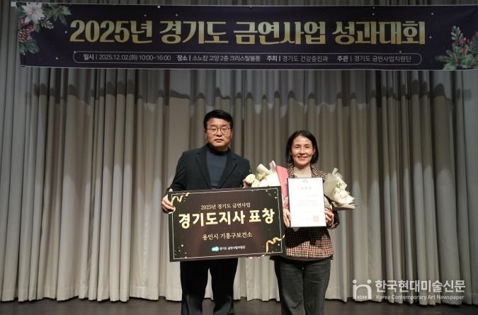 용인특례시 기흥구보건소는 경기도 금연사업 평가에서 우수기관으로 선정됐다