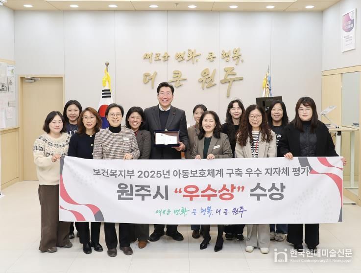 원주시, 2025년 아동보호체계 구축 우수 지자체 선정