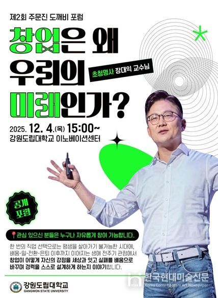제2회 주문진 도깨비 포럼 포스터