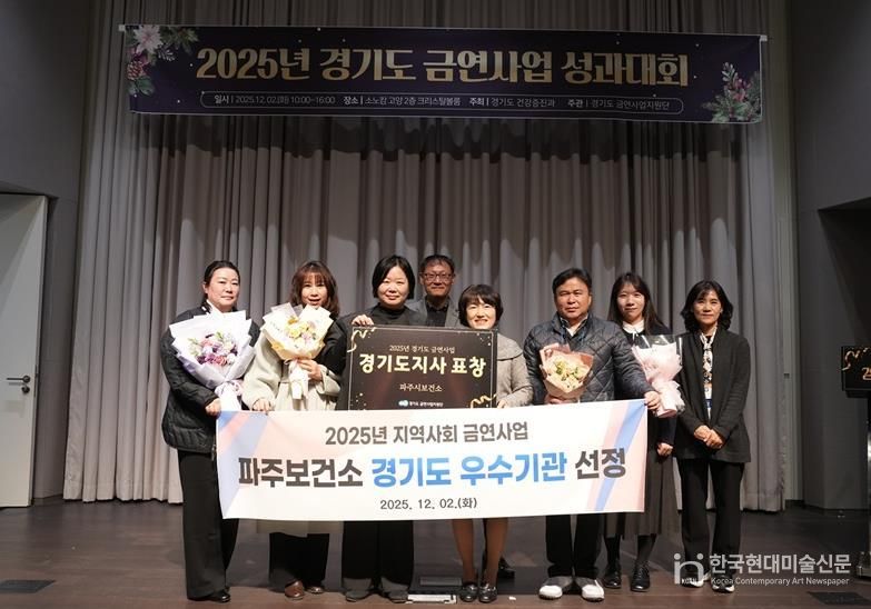 파주시, 지역사회 금연사업 ‘경기도 우수기관’ 선정