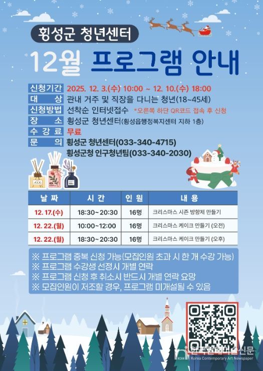 횡성군 청년센터 12월 프로그램 수강생 모집