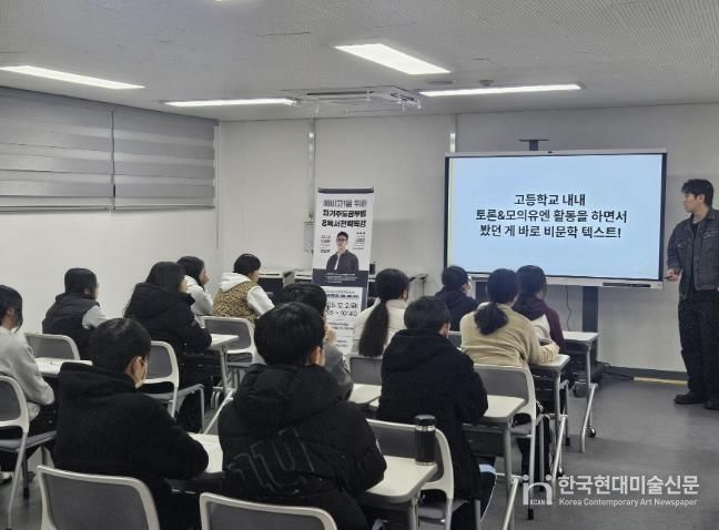 포천시 소흘도서관, 예비고1 대상 ‘자기주도학습법 및 독서전략’ 성공적으로 마무리