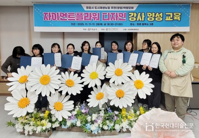 ‘자이언트 플라워’ 전문가 10명 배출