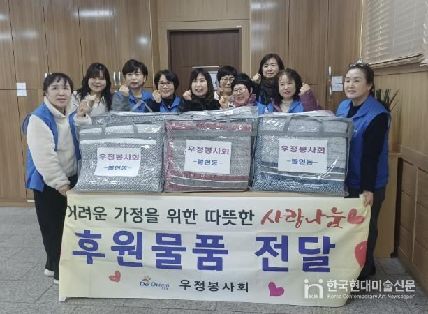 동두천시 우정봉사회, 겨울맞이 이불 전달로 따뜻한 나눔 실천