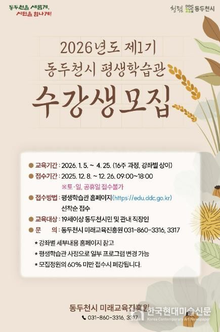 동두천시 평생학습관, 2026년 1기 정규·특강 평생학습 프로그램 수강생 모집