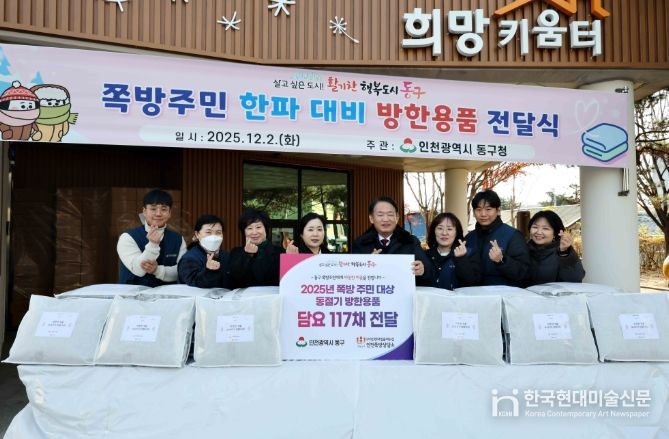 인천 동구, 한파 대비 쪽방 주민에 담요 지원