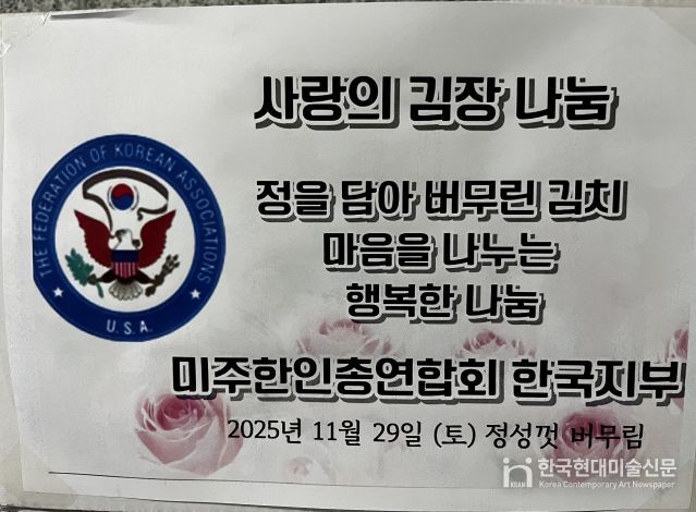 광주 한사랑학교, 미주한인회총연합회 한국지부로부터 김치 후원 받아