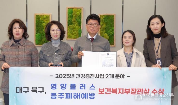 대구 북구, 2025년 건강증진사업 2개분야 보건복지부장관상 수상