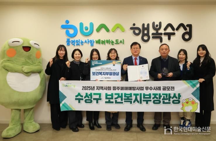 대구 수성구보건소가 음주폐해예방사업의 우수성을 인정받아 3년 연속 보건복지부 장관상 수상 후 김대권 수성구청장과 관계 공무원들이 기념 촬영을 하고 있다.