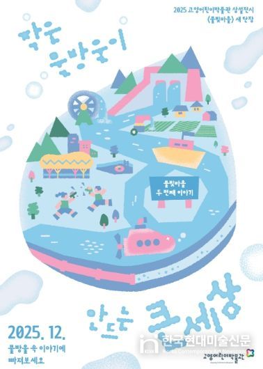 ‘물빛마을 두 번째 이야기’홍보문