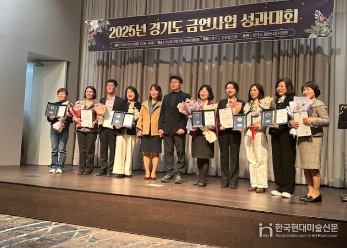 ‘2025 경기도 금연사업 성과대회’수상자 기념촬영