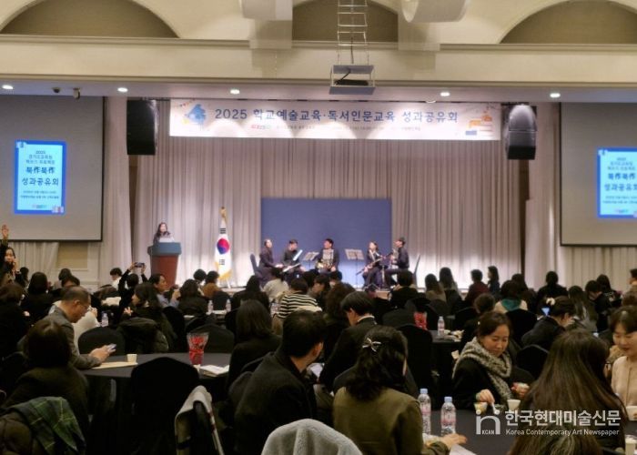 2025 학교예술·독서교육 성과공유회