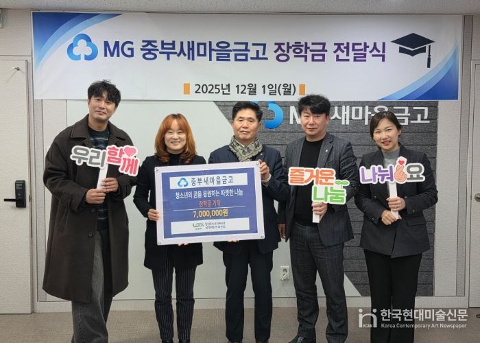 남양주시 남부희망케어센터, 중부새마을금고와 ‘장학금 전달식’ 진행