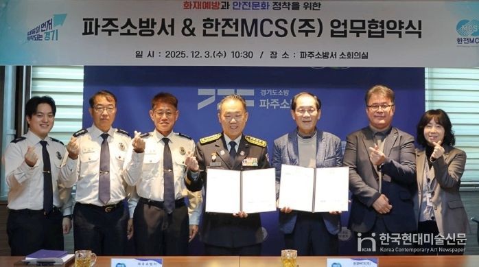 파주소방서‧한전MCS, 취약계층 위한 업무협약 체결