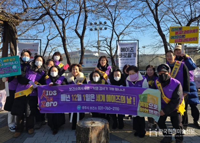 광주시, ‘세계 에이즈의 날’ 맞아 HIV/AIDS 예방 캠페인 실시