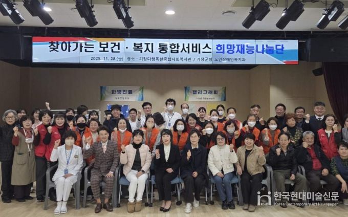 찾아가는 보건·복지 통합서비스 ‘희망재능나눔단’ 대장정