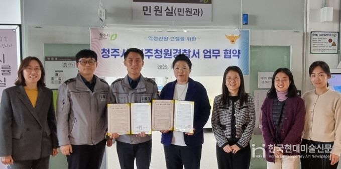 청주시-청주청원경찰서, 악성민원 근절 위한 업무협약
