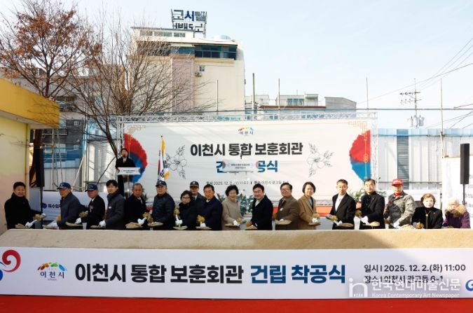 이천시, 통합보훈회관 건립 착공식 개최