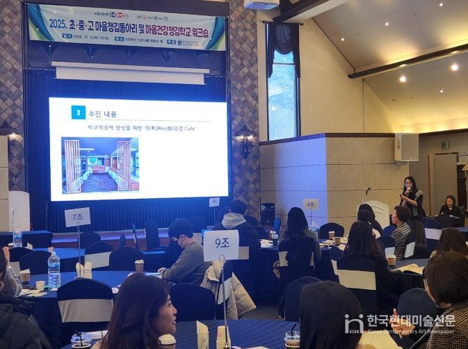 마음챙김동아리 및 마음건강챙김학교 워크숍