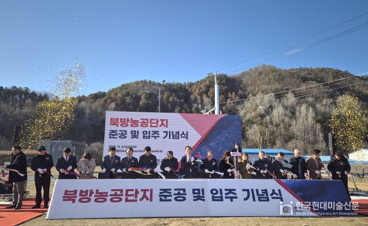 북장농공단지 준공식