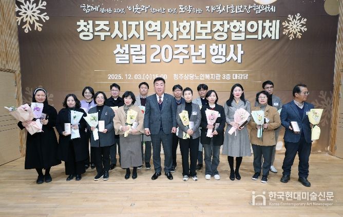 청주시 지역사회보장협의체, 설립 20주년 기념행사