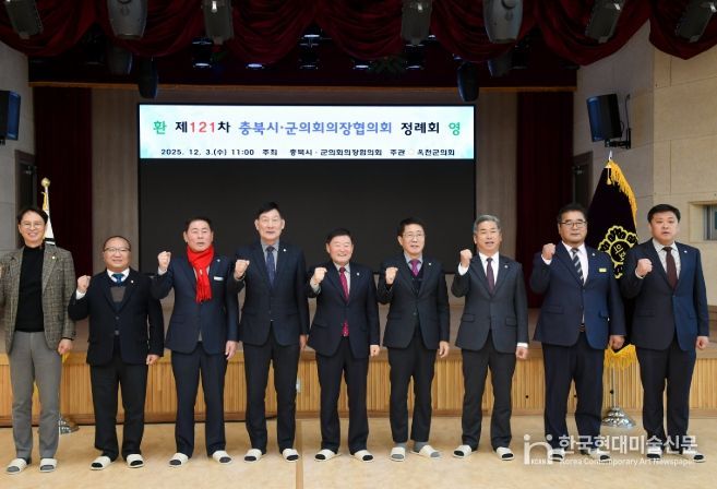 옥천군의회 제121차 충북 시·군의회 의장협의회,