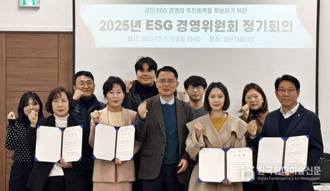 연수구시설안전관리공단, 2025년 ESG 경영위원회 개최…지속가능 경영체계 본격 가동