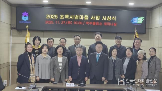 초록시범마을 시상식 사진