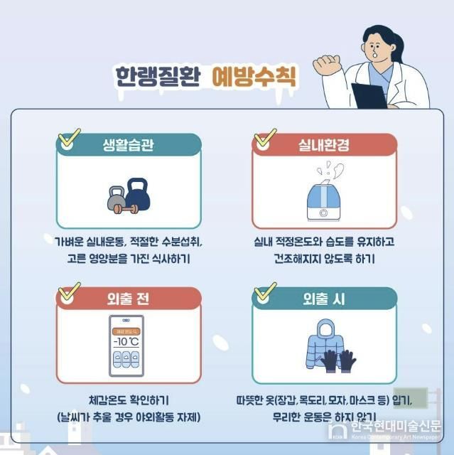 충주시, 한랭질환 감시체계 강화.... 예방수칙 준수 당부