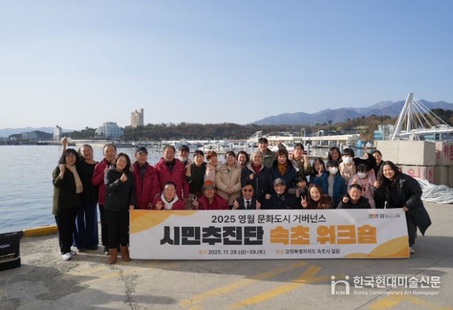 영월문화관광재단 문화도시센터, 시민추진단 속초 워크숍