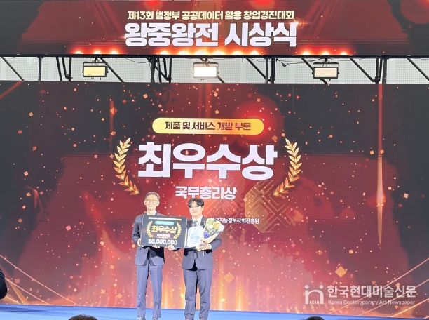 창업경진대회 왕중왕전 최우수상 수상