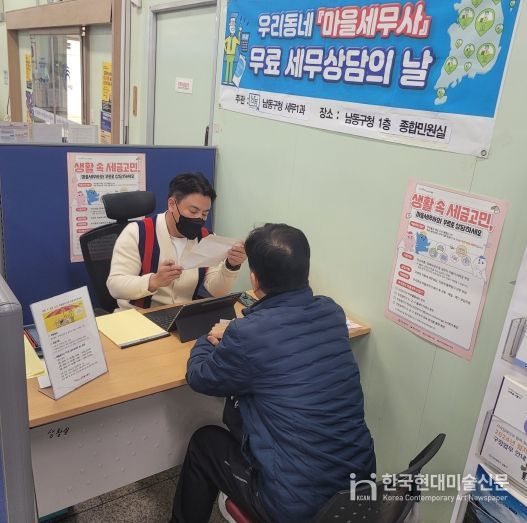 남동구, 마을 세무사‘무료 세무 상담의 날’ 큰 호응