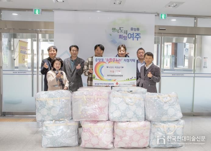 여주저널편집운영위원회, 중앙동에 이불 12채 기탁