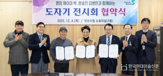 익산시, 제이미 박·김병만과 도자기 전시회