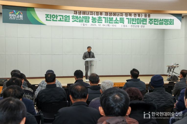 진안군, 재생에너지 연계 농촌기본소득 추진 비전 설명