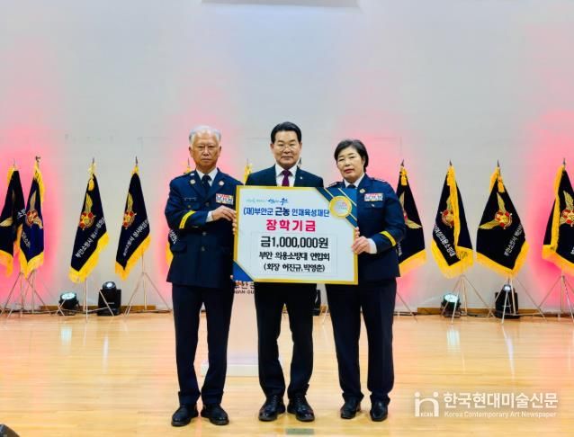 부안 의용소방대 연합회, 근농인재육성장학금 100만원 기탁