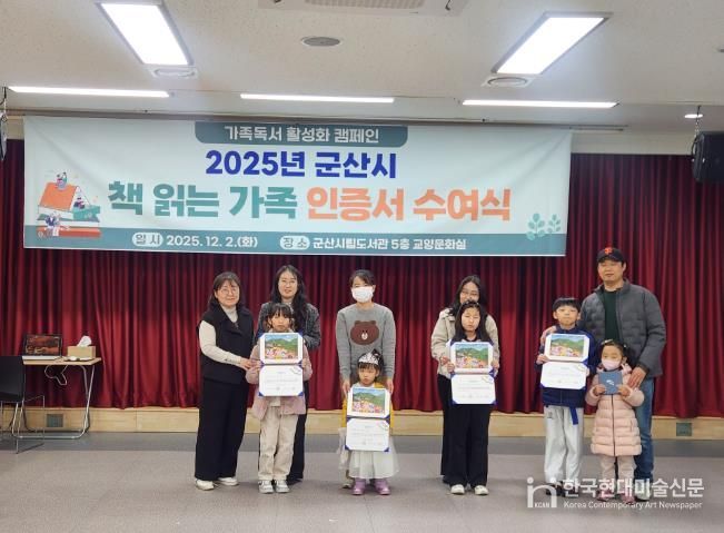 군산시 2025년 책 읽는 가족 선정