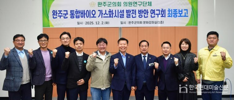 ‘통합 바이오가스화시설 발전 방안’ 연구회 최종보고회