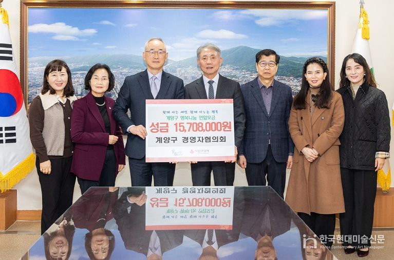 계양구경영자협의회·대명아이넥스, 취약계층 지원 위해 따뜻한 나눔 실천