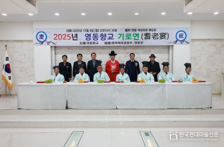 영동향교 기로연 행사