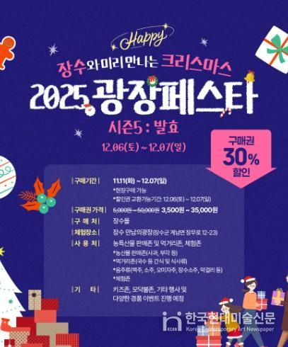 장수군, 광장페스타 시즌5 ‘미리크리스마스’ 개최
