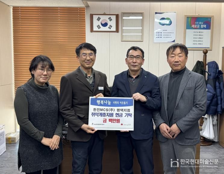 한전 MCS 평택지사, 평택시 오성면에 기부금 100만 원 전달