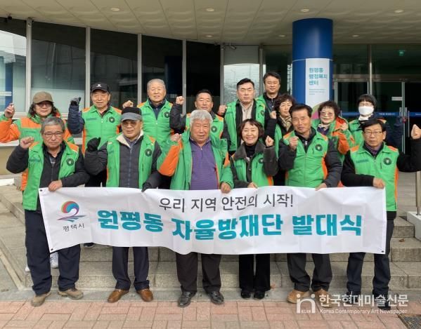 평택시 원평동 자율방재단 제설반 발대식 개최