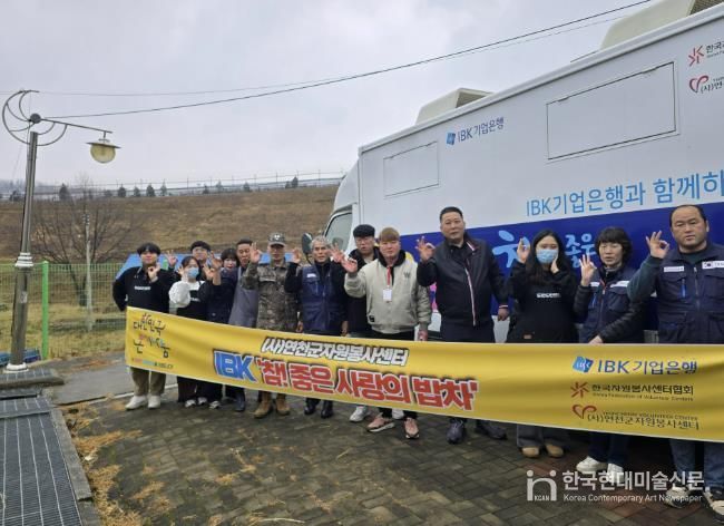 연천군자원봉사센터, 2025년 IBK 참! 좋은 사랑의 밥차 운영 마무리