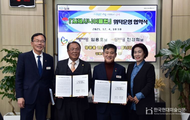 위탁운영협약식(김제시니어클럽)